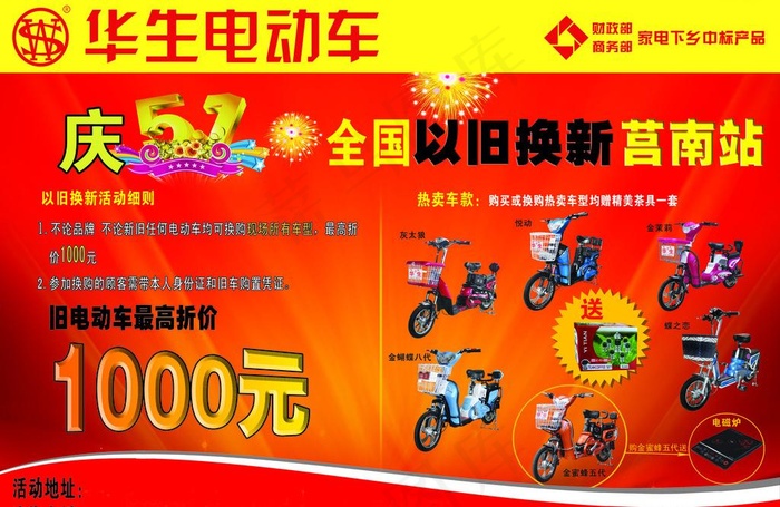 华生电动车彩页图片psd模版下载