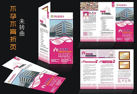 不孕不育折页设计