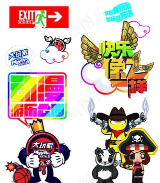 大玩家动漫游乐公园