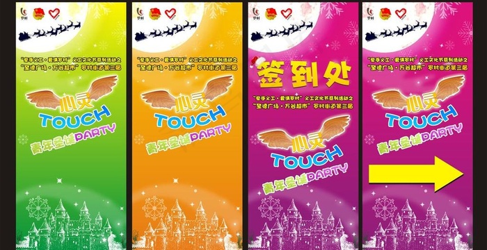 青年圣诞party展架图片