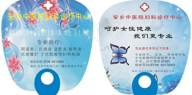 安乡中医院妇科诊疗中心扇子图片