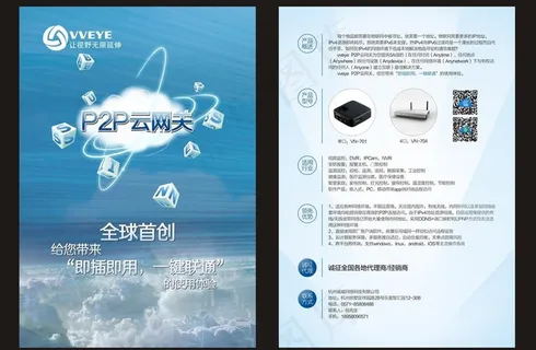 p2p云网关宣传页图片