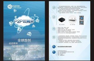 p2p云网关宣传页图片