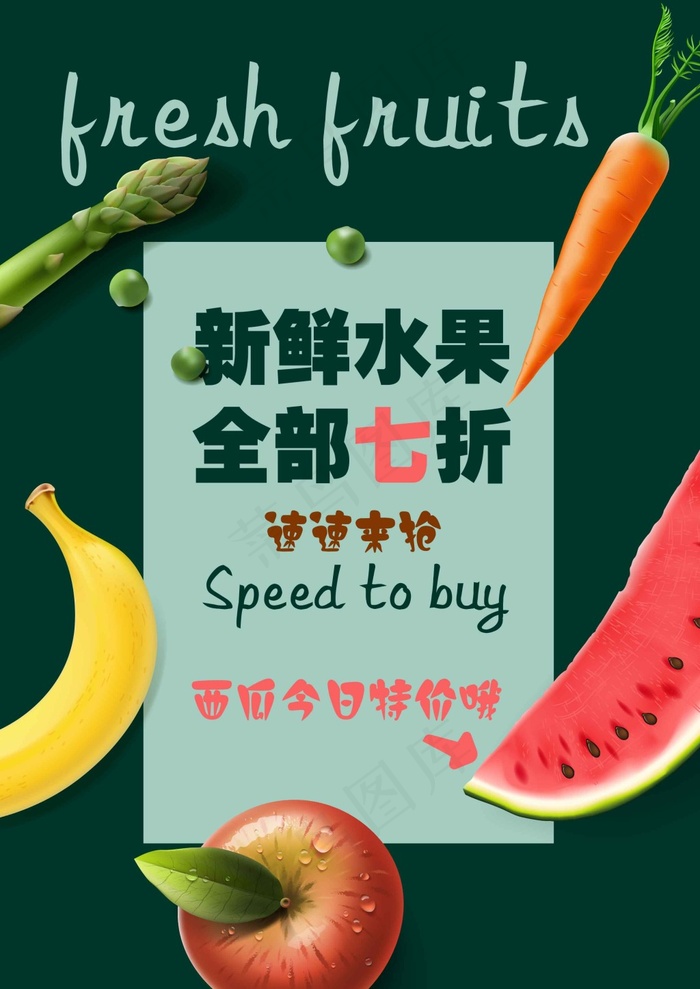 水果打折海报ai矢量模版下载
