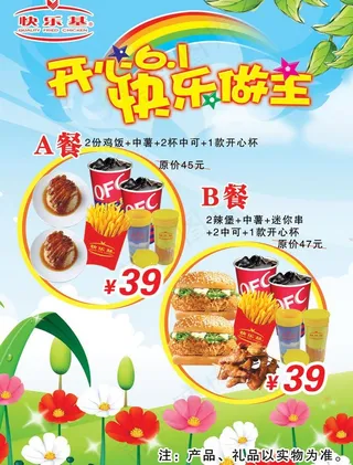 六一餐厅海报图片