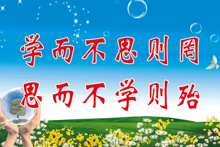 小学教室标语psd模版下载