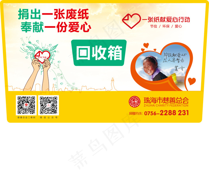 一张纸献爱心不干胶ai矢量模版下载