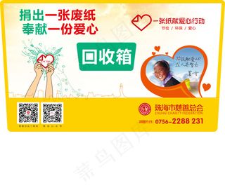 一张纸献爱心不干胶