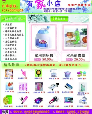 创意家居店图片