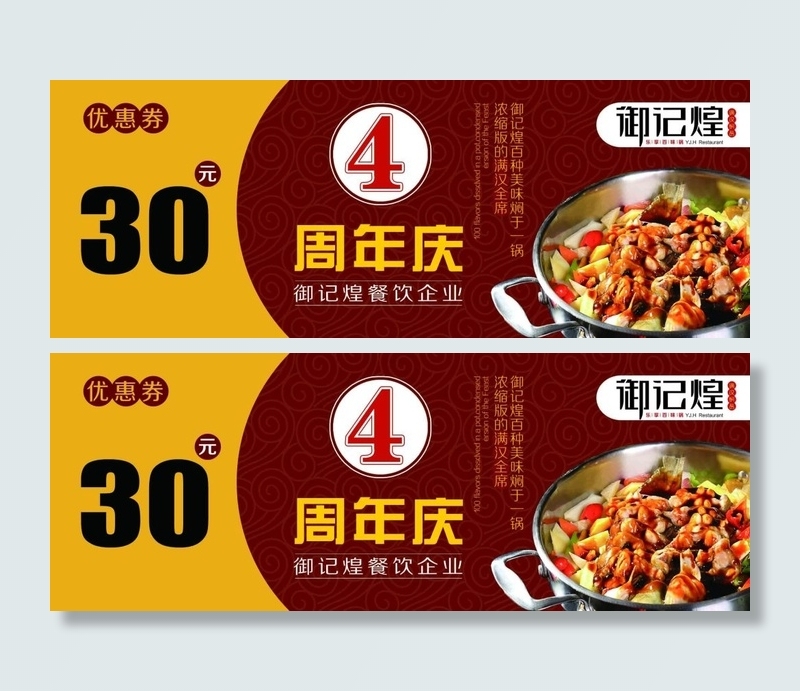 代金优惠券psd模版下载