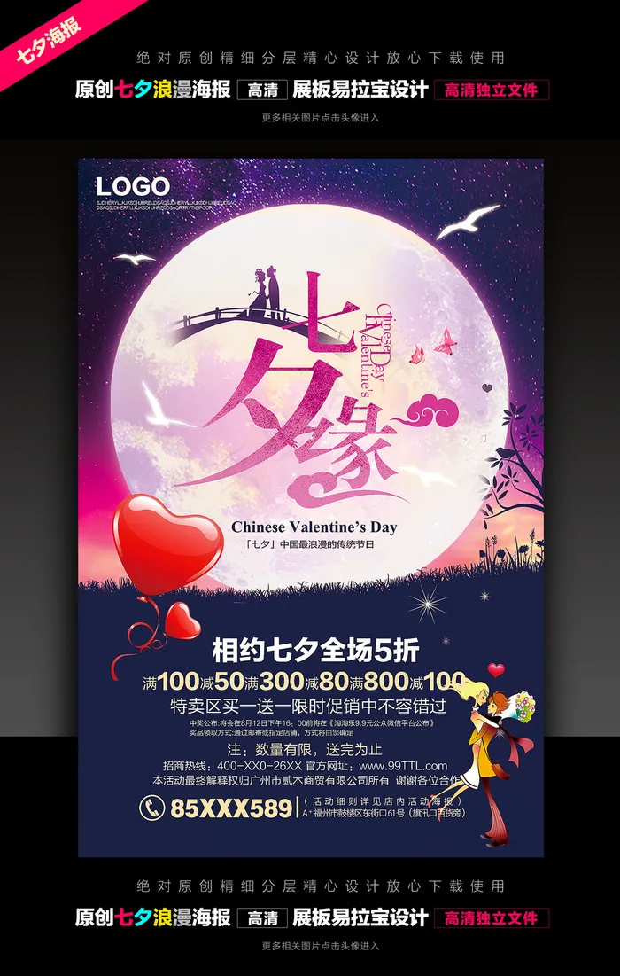 七夕影楼海报展板宣传单67655(4000X6000(DPI:300))psd模版下载
