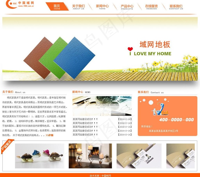 橙色地板网站图片psd模版下载