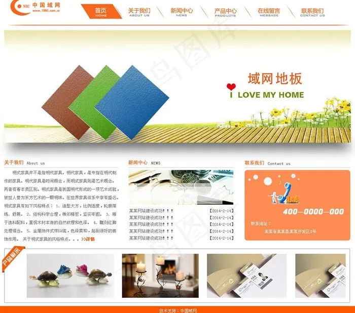 橙色地板网站图片psd模版下载