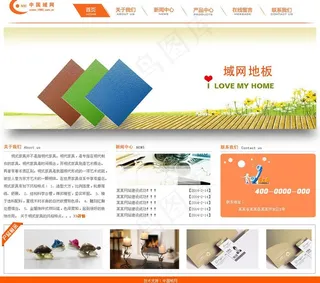 橙色地板网站图片