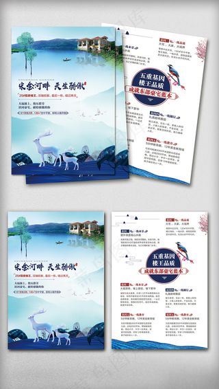 唯美插画风格意境山水房地产宣传单