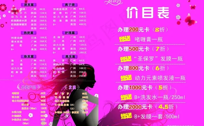 理发店价目表图片psd模版下载