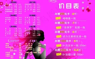 理发店价目表图片