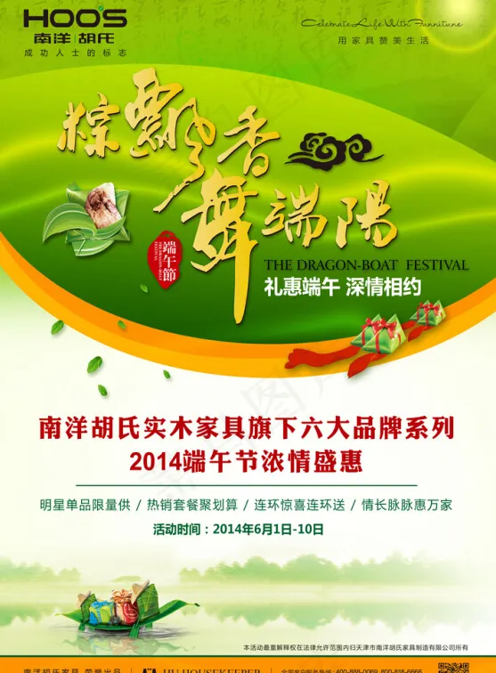 实木家具端午节活动海报(3508X4961(DPI:300))psd模版下载