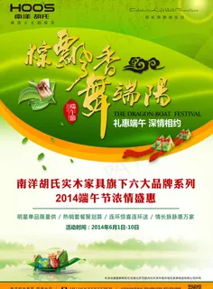 实木家具端午节活动海报