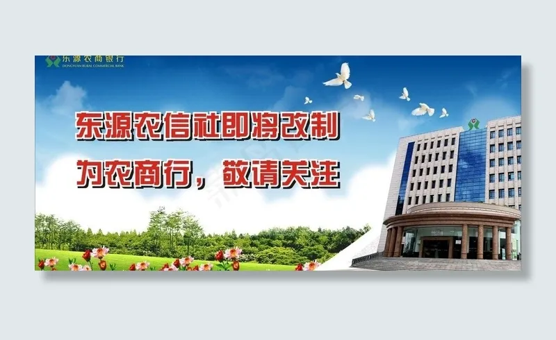 银行标语图片(210X297)cdr矢量模版下载