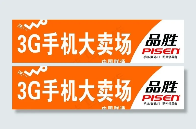 3g手机大卖场图片psd模版下载