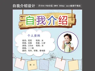 卡通学生自我介绍简历