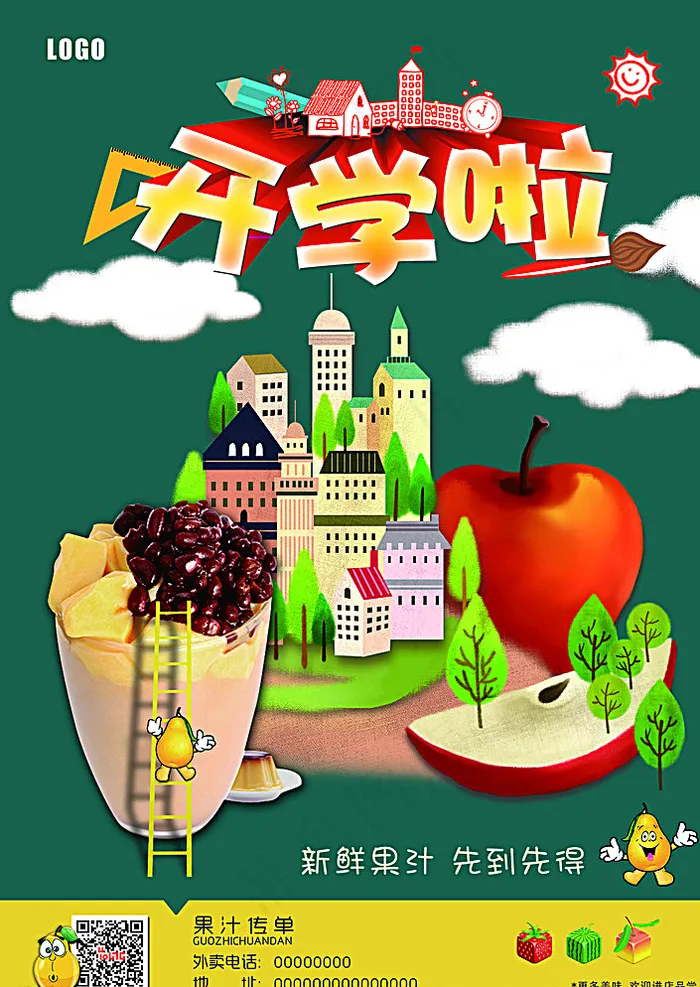 果汁宣传图片psd模版下载