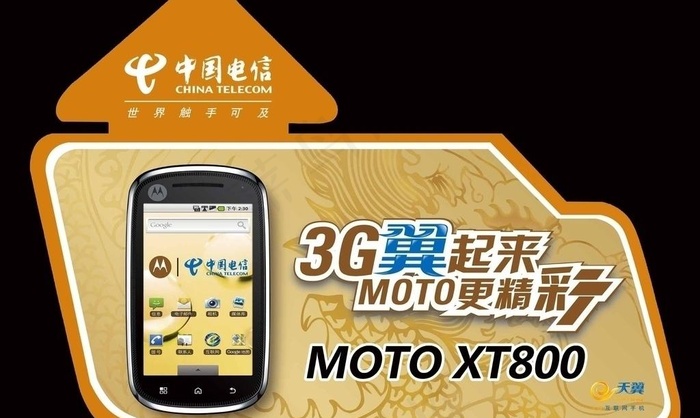 moto xt800异形地贴图片psd模版下载