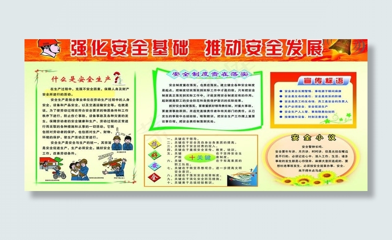 安全教育展板图片(6614X3307(DPI:70))psd模版下载