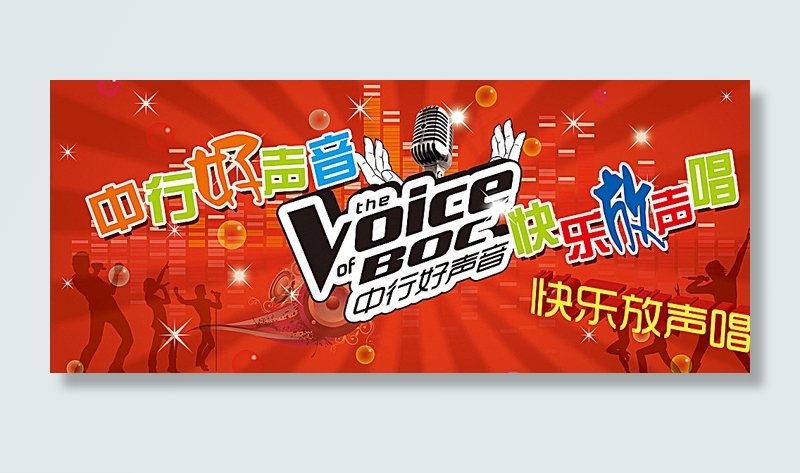 歌唱会广告设计图片psd模版下载