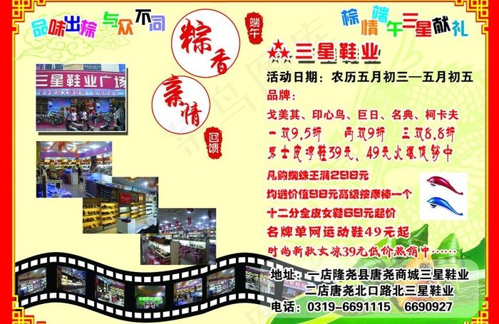 三星鞋业图片psd模版下载