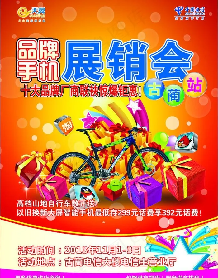 电信宣传海报图片