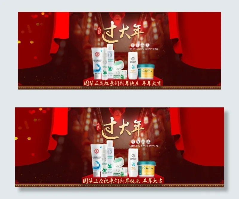 淘宝新年化妆品活动psd海报psd模版下载
