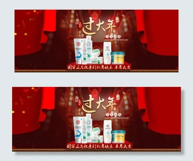淘宝新年化妆品活动psd海报