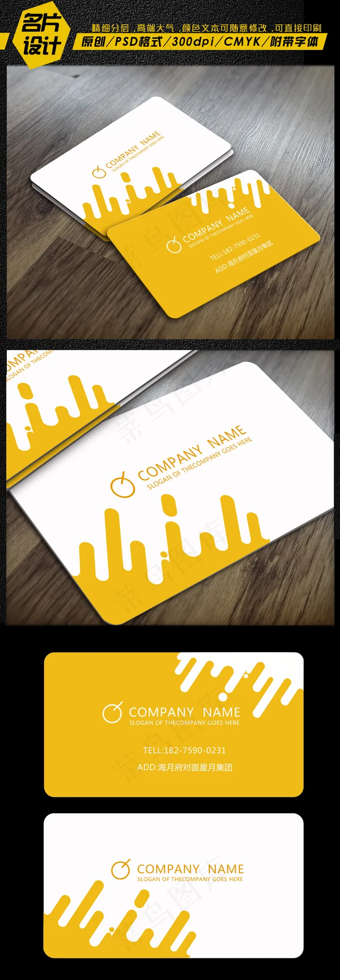 黄色创意简约清新企业名片设计