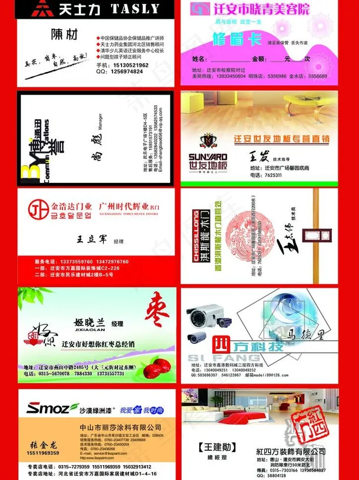 名片综合模板图片psd模版下载