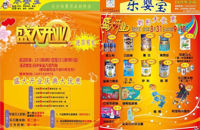 母婴奶粉盛大开宣传单图片(210X297)cdr矢量模版下载