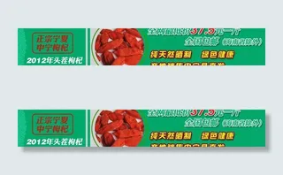 宁夏枸杞海报设计图片