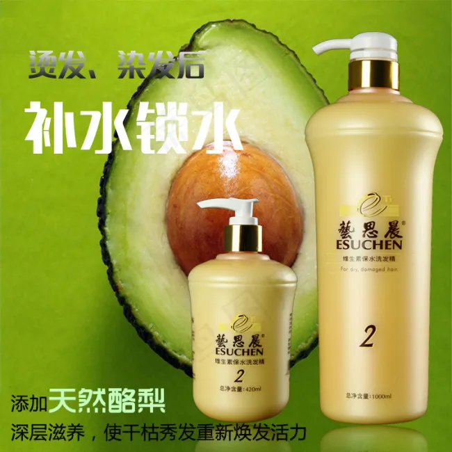 艺思晨洗发水psd模版下载