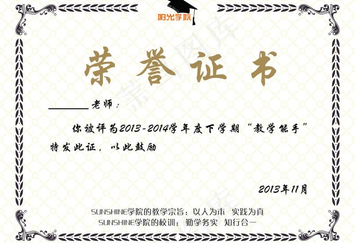 荣誉证书