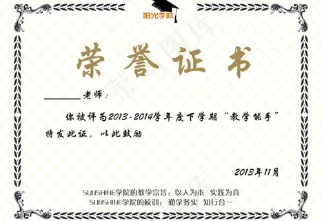 荣誉证书 荣誉证书