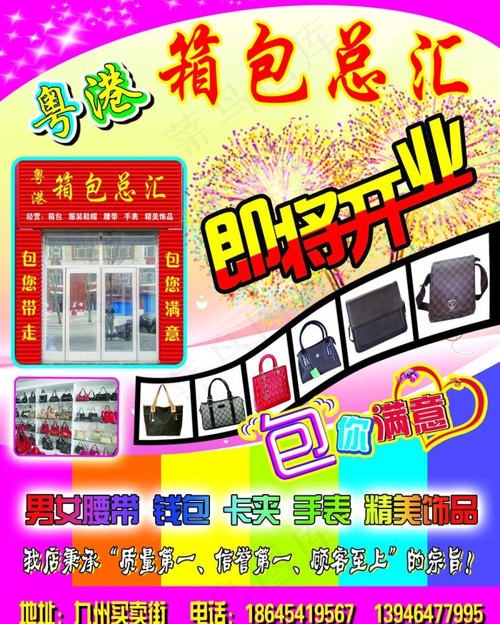箱包开业宣传单图片psd模版下载