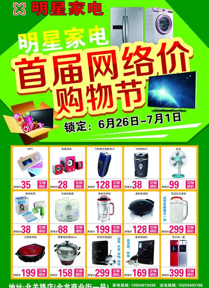 家电宣传彩页
