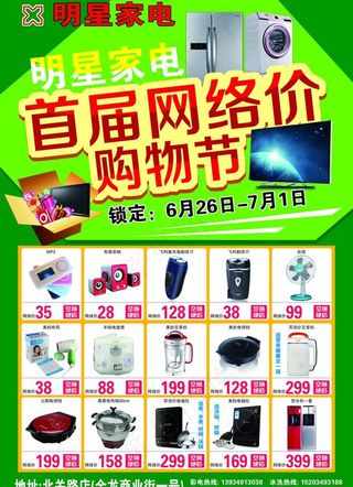 家电宣传彩页