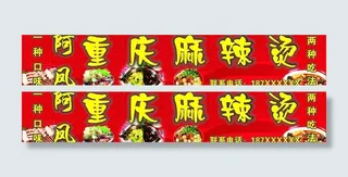 麻辣烫广告牌图片