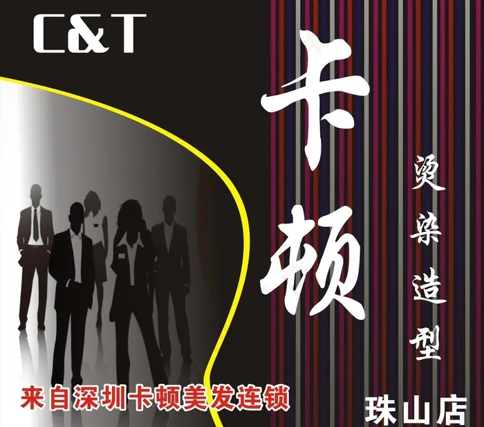 卡顿理发店图片cdr矢量模版下载