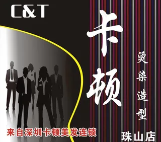 卡顿理发店图片