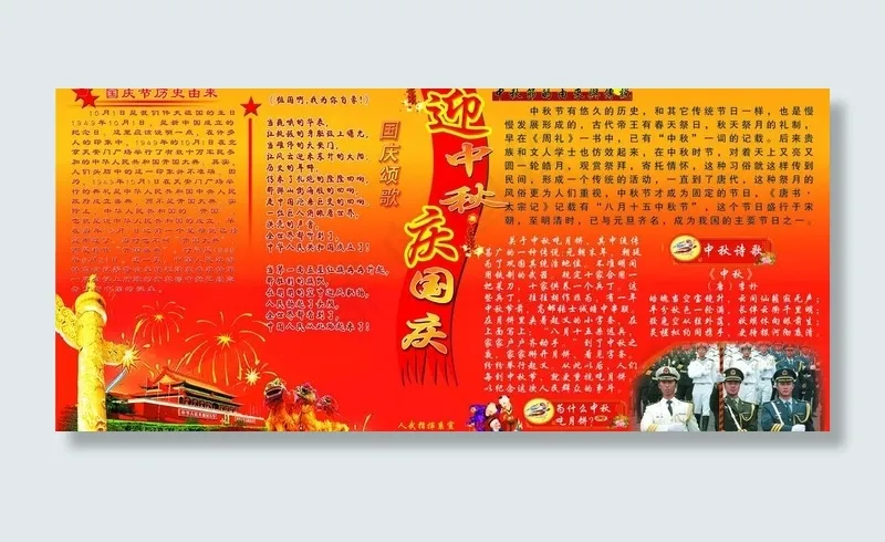 国庆 板报 素材 军人 部队 陆军...(5953X2976(DPI:72))psd模版下载