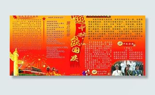 国庆 板报 素材 军人 部队 陆军...