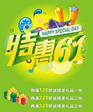 六一儿童节促销海报dm单图片